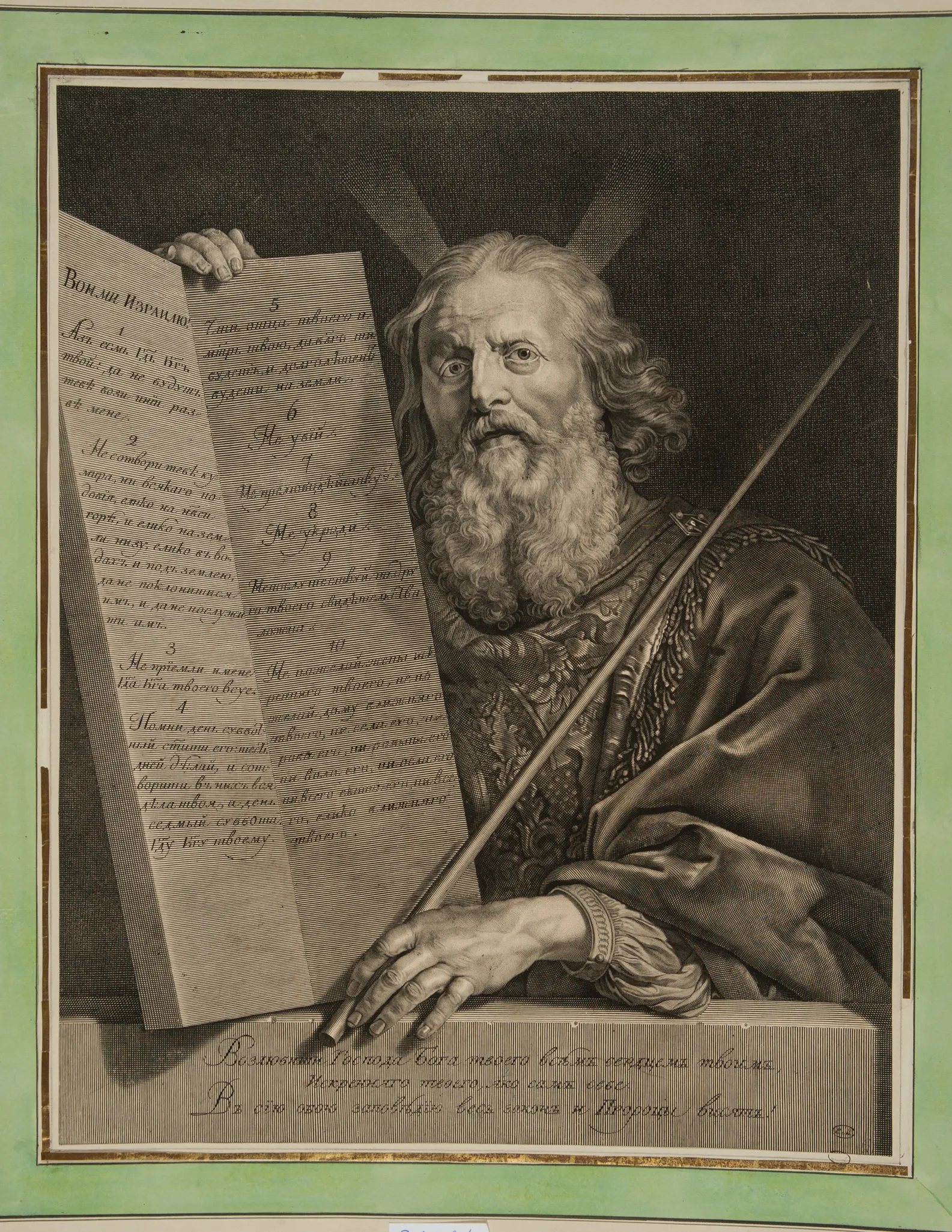 Пророк Моисей со скрижалями Завета